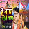 About He Nath Bhole Nath Song